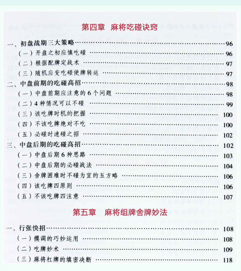 详细阅读:Mahjong Winning Skills (Mahjong Winning Skills e-Book Online Reading) Mahjong Winning Skills (Mahjong Winning Skills e-Book Online Reading)
